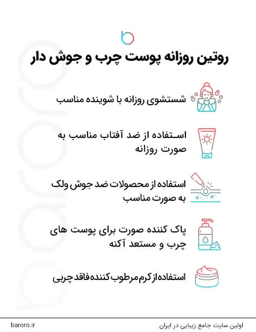 علائم و شناسایی نوع پوست